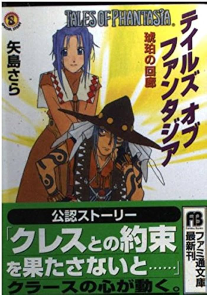 ナムコ　namco販促　テイルズオブファンタジア　松竹徳幸 41RzvNJXBnL._UF350,350_QL50_.jpg